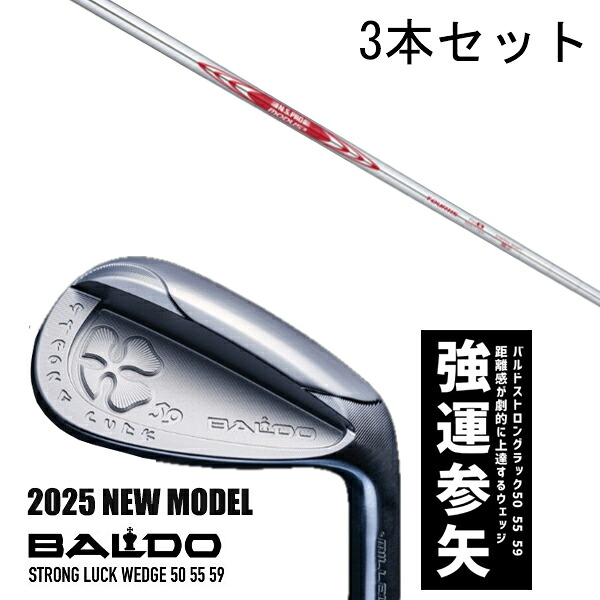 カスタム野球クラブ 【3本書き割り】 2025年ひな形 バルド 同盟罷工ロング 仕合わせ ウエッジ BALDO STRONG LUCK WEDGE / NS労働者階級 モーダス3 周遊旅行115 アイアン / 5取り引き日以内の送りとどける