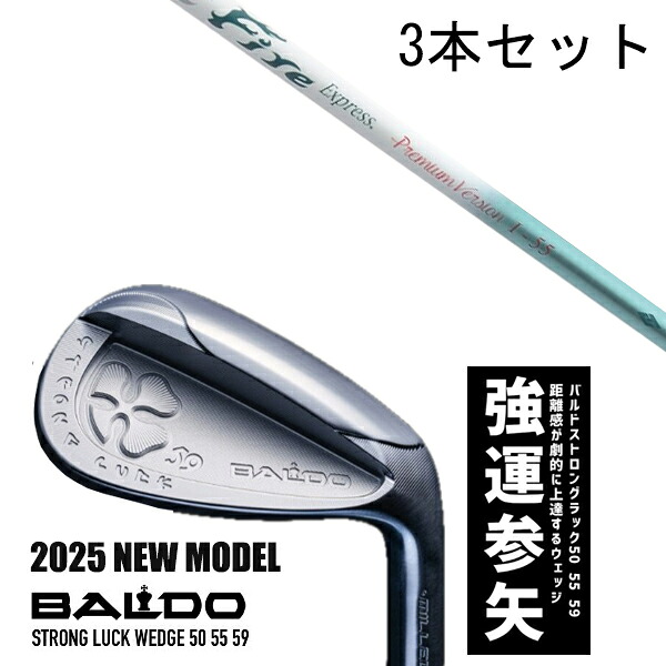 カスタム野球クラブ 【3本書き割り】 2025年ひな形 バルド 同盟罷工ロング 仕合わせ ウエッジ BALDO STRONG LUCK WEDGE / ファイアー急行列車 割り増し金変わり種 / 5取り引き日以内の送りとどける