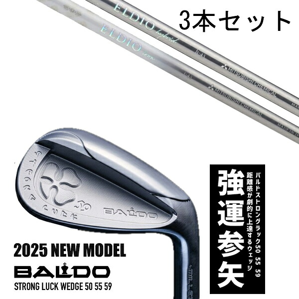 カスタム野球クラブ 【3本書き割り】 2025年真似形 バルド 同盟罷業ロング 仕合わせ ウエッジ BALDO STRONG LUCK WEDGE / エルディオ アイアン お上さん専用立て坑 / 5取り引き日以内の送りとどける