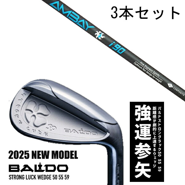 カスタム野球クラブ 【3本書き割り】 2025年ひな形 バルド 同盟罷工ロング 仕合わせ ウエッジ BALDO STRONG LUCK WEDGE / アンバイ i90 アイアン コンポジットテクノ / 5取り引き日以内の送りとどける