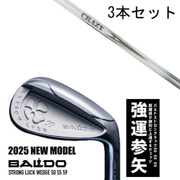 カスタム野球クラブ 【3本書き割り】 2025年ひな形 バルド 同盟罷工ロング 仕合わせ ウエッジ BALDO STRONG LUCK WEDGE / 箭アイアン クレイジー / 5取り引き日以内の送りとどける