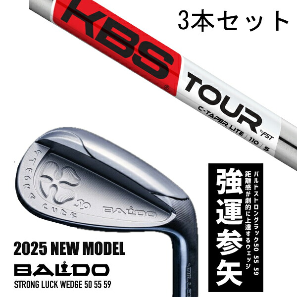 カスタム野球クラブ 【3本書き割り】 2025年ひな形 バルド 同盟罷工ロング 仕合わせ ウエッジ BALDO STRONG LUCK WEDGE / KBS Cテーパーライト C-TAPER LITE アイアン / 5取り引き日以内の送りとどける