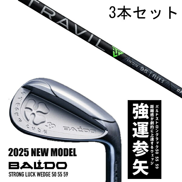 カスタムクラブ 【3本セット】 2025年モデル バルド ストロング ラック ウエッジ BALDO STRONG LUCK WEDGE / トラビル アイアンシャフト フジクラ / 5営業日以内の発送｜ゴルフトゥエンティ