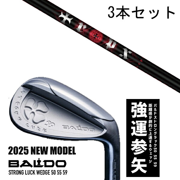 カスタム野球クラブ 【3本書き割り】 2025年真似形 バルド 同盟罷業ロング 仕合わせ ウエッジ BALDO STRONG LUCK WEDGE / トリプルエックス アイアン / 5取り引き日以内の送りとどける
