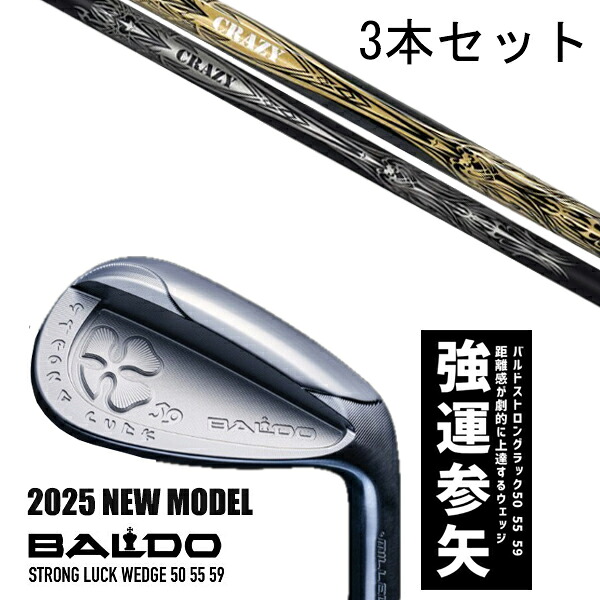 カスタム野球クラブ 【3本書き割り】 2025年真似形 バルド 同盟罷業ロング 仕合わせ ウエッジ BALDO STRONG LUCK WEDGE / クレイジーデッド アイアン / 5取り引き日以内の送りとどける
