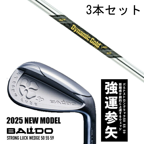 カスタム野球クラブ 【3本書き割り】 2025年ひな形 バルド 同盟罷工ロング 仕合わせ ウエッジ BALDO STRONG LUCK WEDGE / ダイナミックゴールド MID 115 アイアン / 5取り引き日以内の送りとどける