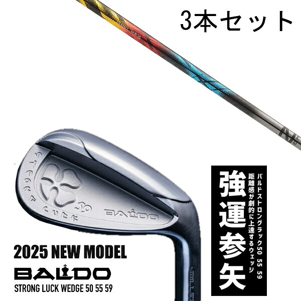 カスタム野球クラブ 【3本書き割り】 2025年ひな形 バルド 同盟罷工ロング 仕合わせ ウエッジ BALDO STRONG LUCK WEDGE / 無しはりつけ台 アイアン デザインチューニング / 5取り引き日以内の送りとどける