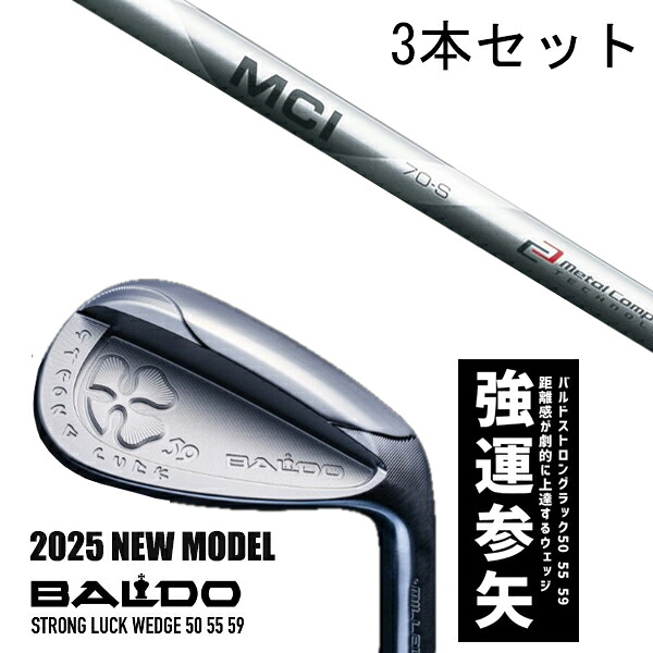 カスタム野球クラブ 【3本書き割り】 2025年ひな形 バルド 同盟罷工ロング 仕合わせ ウエッジ BALDO STRONG LUCK WEDGE / MCI アイアン矢がら フジクラ / 5取り引き日以内の送りとどける