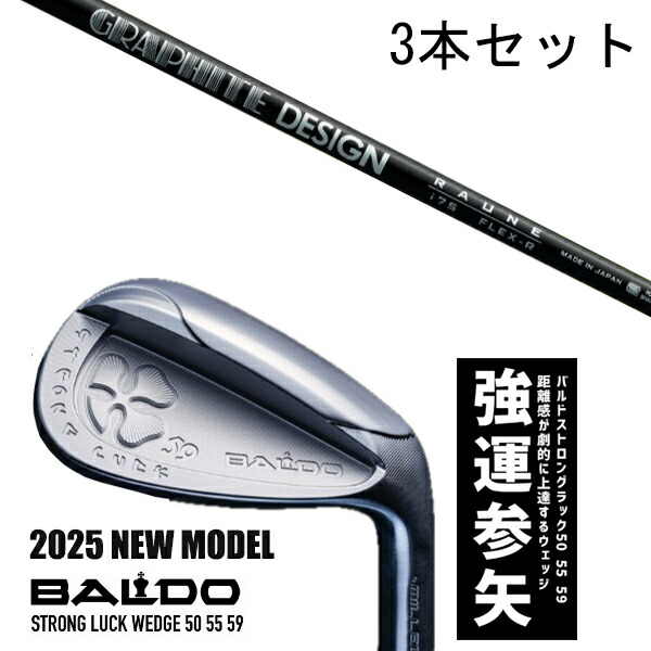 カスタム野球クラブ 【3本書き割り】 2025年ひな形 バルド 同盟罷工ロング 仕合わせ ウエッジ BALDO STRONG LUCK WEDGE / ラウネ 60-90 アイアン グラファイトデザイン / 5取り引き日以内の送りとどける