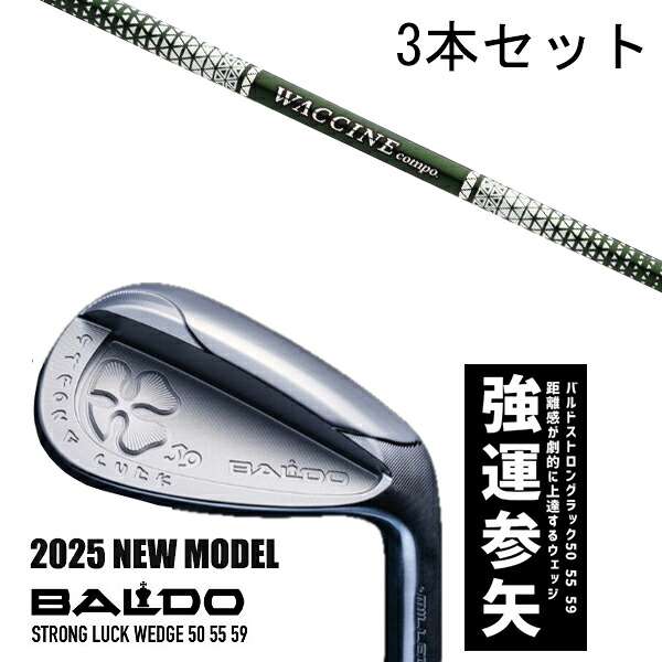 カスタム野球クラブ 【3本書き割り】 2025年ひな形 バルド 同盟罷工ロング 仕合わせ ウエッジ BALDO STRONG LUCK WEDGE / ワクチンコンポ GR350 アイアン矢がら / 5取り引き日以内の送りとどける