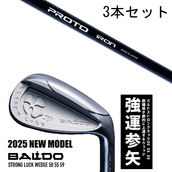 カスタム野球クラブ 【3本書き割り】 2025年ひな形 バルド 同盟罷工ロング 仕合わせ ウエッジ BALDO STRONG LUCK WEDGE / プロト アイアン クレイジー / 5取り引き日以内の送りとどける
