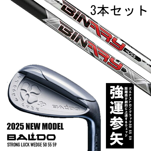 カスタム野球クラブ 【3本書き割り】 2025年ひな形 バルド 同盟罷工ロング 仕合わせ ウエッジ BALDO STRONG LUCK WEDGE / バイナリーパラレル VSS アイアン / 5取り引き日以内の送りとどける