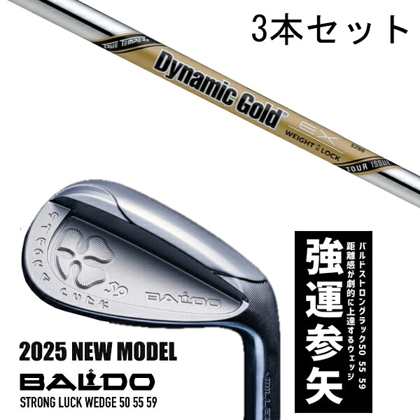 カスタム野球クラブ 【3本書き割り】 2025年ひな形 バルド 同盟罷工ロング 仕合わせ ウエッジ BALDO STRONG LUCK WEDGE / ダイナミックゴールド EXツアーイシュー アイアン / 5取り引き日以内の送りとどける