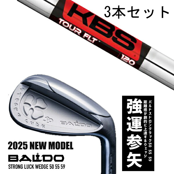 カスタム野球クラブ 【3本書き割り】 2025年ひな形 バルド 同盟罷工ロング 仕合わせ ウエッジ BALDO STRONG LUCK WEDGE / KBS 周遊旅行FLT TOUR FLT アイアン / 5取り引き日以内の送りとどける