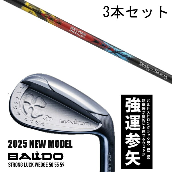 カスタム野球クラブ 【3本書き割り】 2025年ひな形 バルド 同盟罷工ロング 仕合わせ ウエッジ BALDO STRONG LUCK WEDGE / NS労働者階級 モーダス3 TOUR105 グロス黒いこと デザインチューニング / 5取り引き日以内の送りとどける