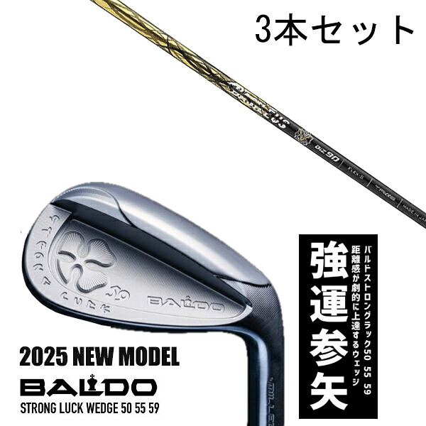 カスタム野球クラブ 【3本書き割り】 2025年真似形 バルド 同盟罷業ロング 仕合わせ ウエッジ BALDO STRONG LUCK WEDGE / バシレウス ボロン アイアン / 5取り引き日以内の送りとどける