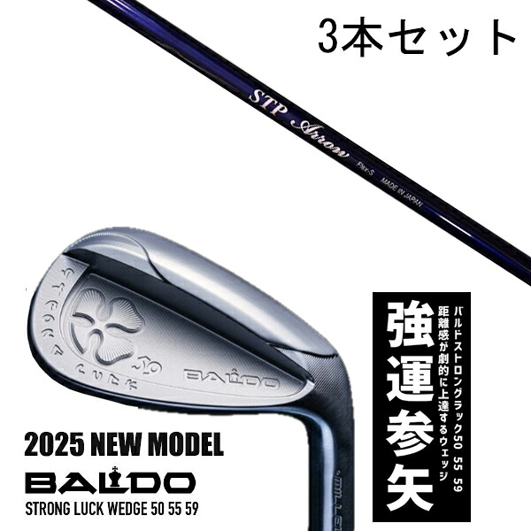 カスタム野球クラブ 【3本書き割り】 2025年ひな形 バルド 同盟罷工ロング 仕合わせ ウエッジ BALDO STRONG LUCK WEDGE / STP箭 クレイジー アイアン / 5取り引き日以内の送りとどける
