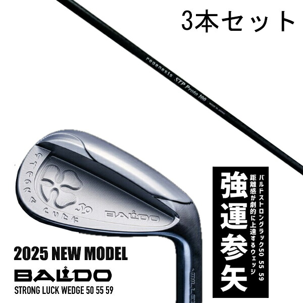 カスタム野球クラブ 【3本書き割り】 2025年ひな形 バルド 同盟罷工ロング 仕合わせ ウエッジ BALDO STRONG LUCK WEDGE / STPプロト クレイジー アイアン / 5取り引き日以内の送りとどける