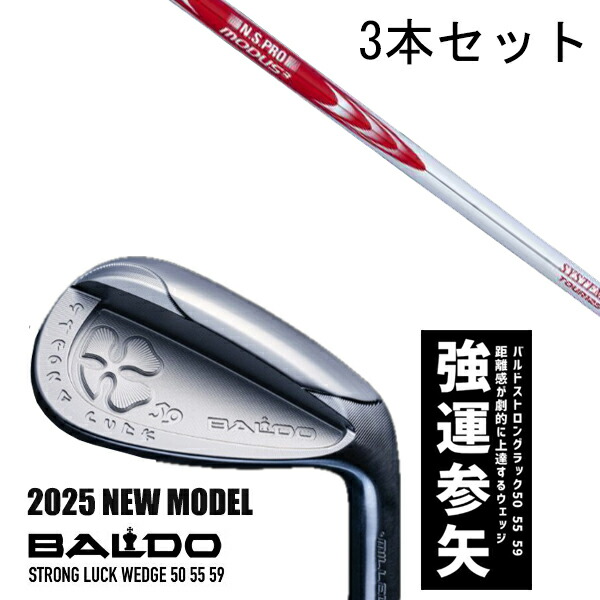 カスタム野球クラブ 【3本書き割り】 2025年ひな形 バルド 同盟罷工ロング 仕合わせ ウエッジ BALDO STRONG LUCK WEDGE / NS労働者階級 モーダス3 取り合わせ3 周遊旅行125 アイアン / 5取り引き日以内の送りとどける
