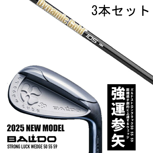 カスタム野球クラブ 【3本書き割り】 2025年ひな形 バルド 同盟罷工ロング 仕合わせ ウエッジ BALDO STRONG LUCK WEDGE / ダイナミックゴールド105 オニキスブラック アイアン / 5取り引き日以内の送りとどける