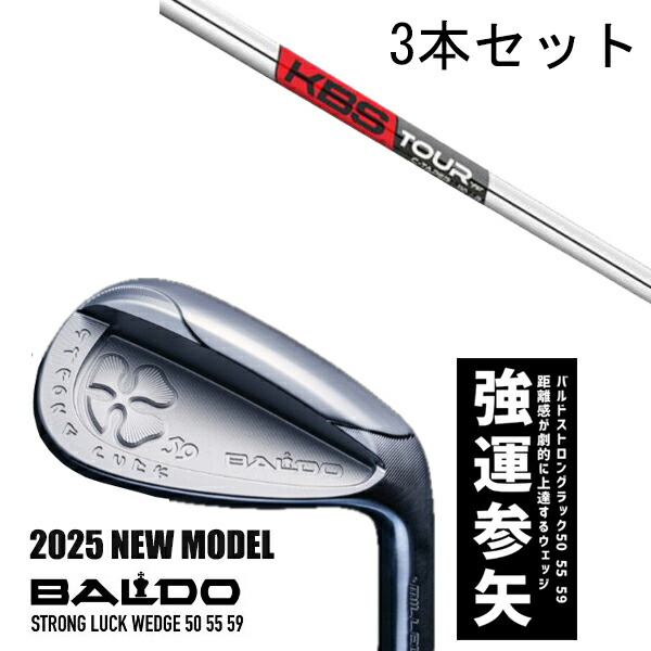 カスタム野球クラブ 【3本書き割り】 2025年ひな形 バルド 同盟罷工ロング 仕合わせ ウエッジ BALDO STRONG LUCK WEDGE / KBS Cテーパー C-TAPER アイアン / 5取り引き日以内の送りとどける