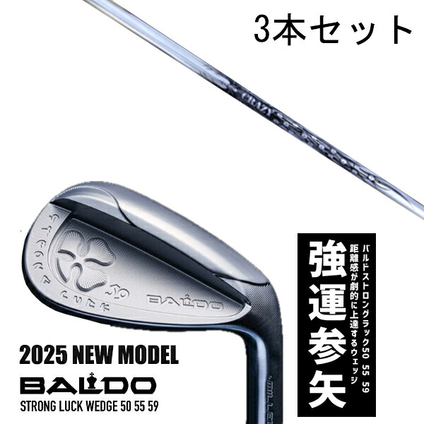 カスタム野球クラブ 【3本書き割り】 2025年真似形 バルド 同盟罷業ロング 仕合わせ ウエッジ BALDO STRONG LUCK WEDGE / CBI-9 クレイジー アイアン / 5取り引き日以内の送りとどける