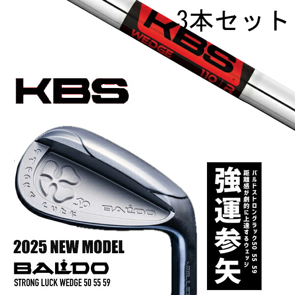 カスタムクラブ 【3本セット】 2025年モデル バルド ストロング ラック ウエッジ BALDO STRONG LUCK WEDGE / KBS ウエッジ / 5営業日以内の発送|ゴルフトゥエンティ