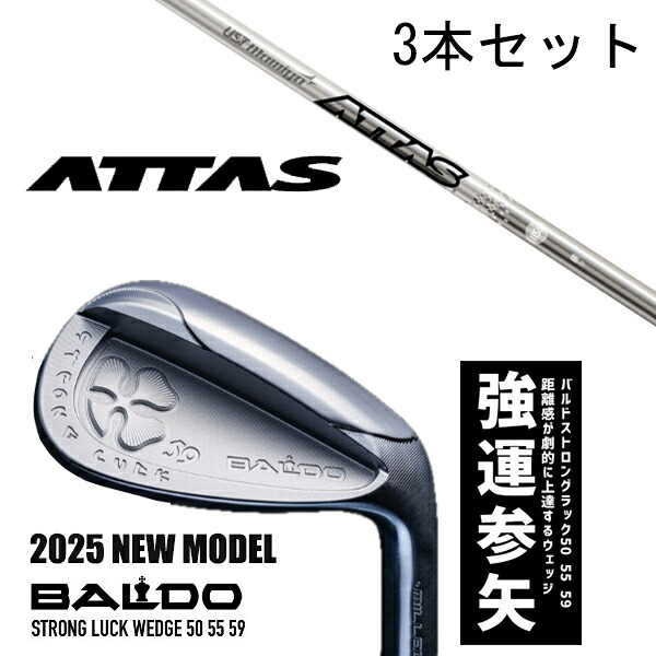 カスタム野球クラブ 【3本書き割り】 2025年ひな形 バルド 同盟罷工ロング 仕合わせ ウエッジ BALDO STRONG LUCK WEDGE / アッタス 回転運動 ウェッジ USTマミア / 5取り引き日以内の送りとどける