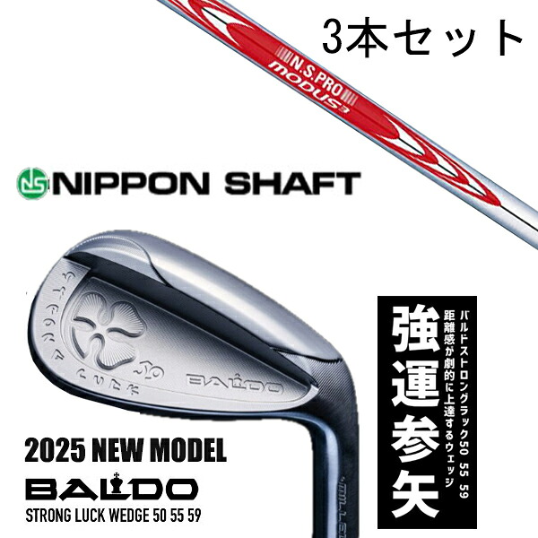 カスタム野球クラブ 【3本書き割り】 2025年真似形 バルド 同盟罷業ロング 仕合わせ ウエッジ BALDO STRONG LUCK WEDGE / NS労働者階級 モーダス3 ウエッジ / 5取り引き日以内の送りとどける