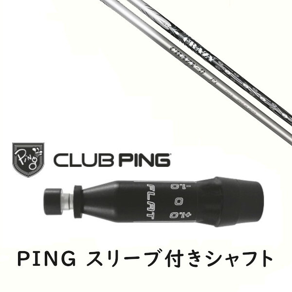 カスタム矢がら 【 働き掛ける選りわける 】新品 衣袂付矢がら クレイジー CRAZY 9 Pt 矢がら ピン PING G440、G430、G425、G410相応う １番ウッド FW用 衣袂とり備える