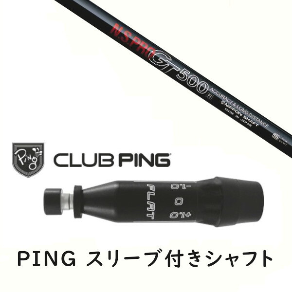 カスタム矢がら 【 働き掛ける選りわける 】新品 衣袂付矢がら 日本矢がら エヌエスプロ N.S.PRO GT500 矢がら ピン PING G440、G430、G425、G410相応う １番ウッド FW用 衣袂とり備える