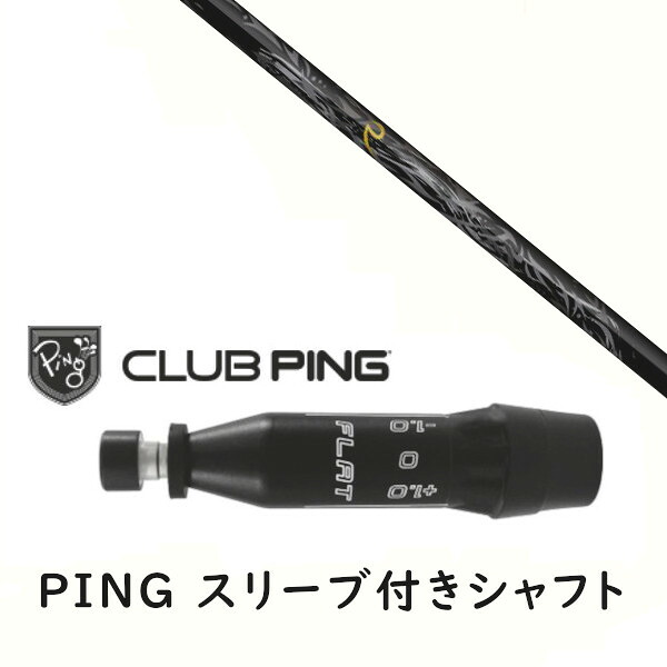 カスタムシャフト 【 左右選択 】新品 スリーブ付シャフト ネクストゴルフ 鎬 しのぎ shinogi Black-50 シャフト ピン PING G440、G430、G425、G410対応 ドライバー FW用 スリーブ装着