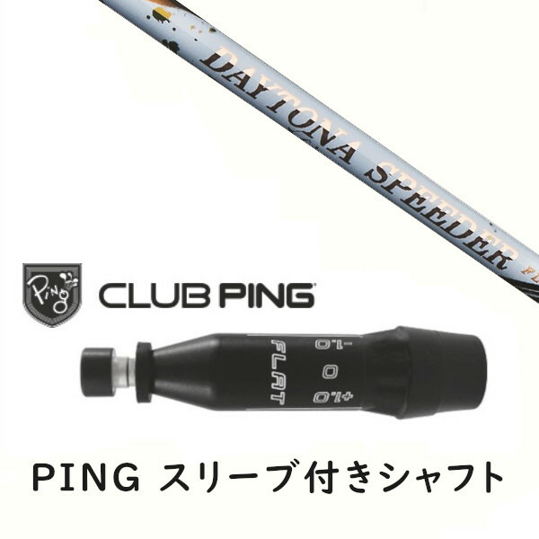楽天市場】カスタムクラブ スリーブ付きシャフト フジクラ デイトナ