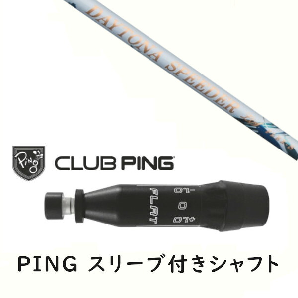 カスタム立て坑 【 働きかけるより分ける 】新品 捩り付立て坑 フジクラ デイトナ スピーダー DAYTONA Speeder LS 成人女性専用立て坑 ピン PING G440、G430、G425、G410相応う １番ウッド FW用 捩りとり備える