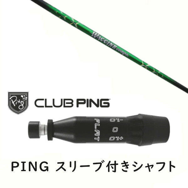 カスタム矢がら 【 働き掛ける選りわける 】新品 衣袂付矢がら グラヴィティ ワクチンコンポ WACCINE compo GR351 矢がら ピン PING G440、G430、G425、G410相応う １番ウッド FW用 衣袂とり備える