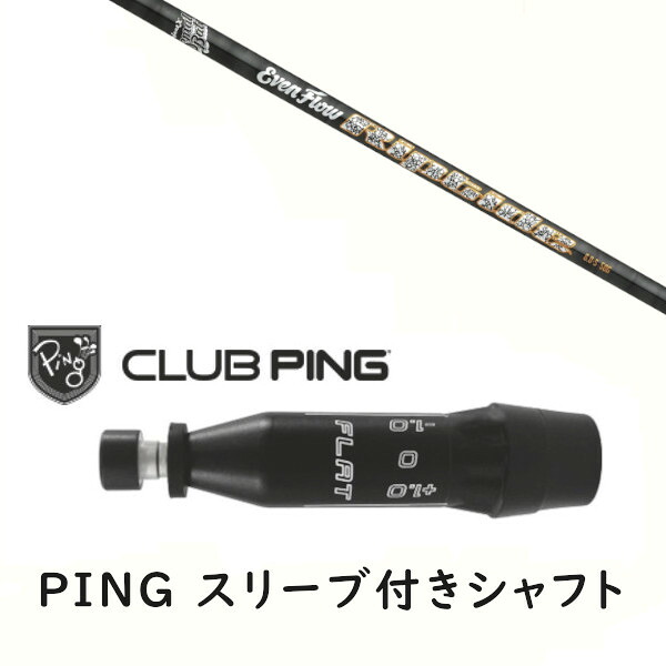 カスタムシャフト 【 左右選択 】新品 スリーブ付シャフト トゥルーテンパー PROJECT X EVEN FLOW RIPTIDE プロジェクトX イーブンフロー リップタイド シャフト ピン PING G440 G430 MAX10K HL G425 MAX G425 LST G425 SFT G410 PLUS G410 SFT対応 DR/FW用 スリーブ装着