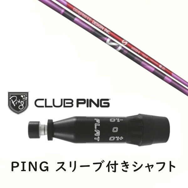 カスタムシャフト 【 左右選択 】新品 スリーブ付シャフト グラファイトデザイン anti Gravity aG33 PINK アンチ グラビティ aG33 ピンク シャフト ピン PING G440 G430 MAX10K HL G425 MAX G425 LST G425 SFT G410 PLUS G410 SFT対応 DR/FW スリーブ装着