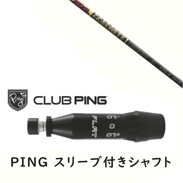カスタムシャフト 【 左右選択 】新品 スリーブ付シャフト グラファイトデザイン ツアー TOUR AD CQ シャフト ピン PING G440、G430、G425、G410対応 ドライバー FW用 スリーブ装着 24,255円