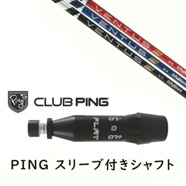 カスタムシャフト 【 左右選択 】新品 スリーブ付シャフト フジクラ ヴェンタス VENTUS TR シャフト ピン PING G440、G430、G425、G410対応 ドライバー FW用 スリーブ装着 28,600円