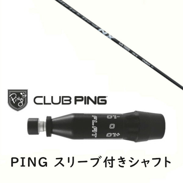 カスタムシャフト 【 左右選択 】新品 スリーブ付シャフト フジクラ スピーダー エヌエックス ブラック SPEEDER NX BLACK シャフト ピン PING G440、G430、G425、G410対応 ドライバー FW用 スリーブ装着｜ゴルフトゥエンティ