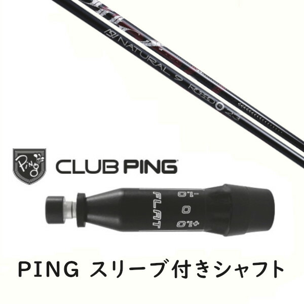 楽天市場】ピン G440/G430/G425他 ドライバー用スリーブ付きシャフト