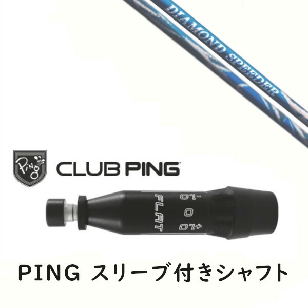 楽天市場】PXG ドライバー用可変式スリーブ付きシャフト(FW可) 右用