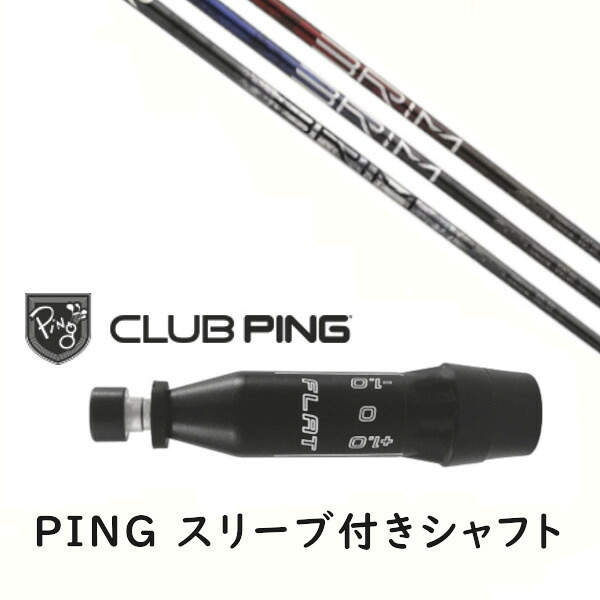 カスタムシャフト 【 左右選択 】新品 スリーブ付シャフト デザインチューニング BRIM ブライム シャフト ピン PING G440、G430、G425、G410対応 ドライバー FW用用 スリーブ装着|ゴルフトゥエンティ