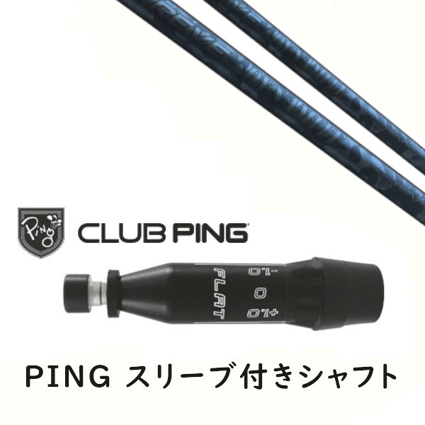 カスタムシャフト 【 左右選択 】新品 スリーブ付シャフト レーヴ REVE DYNAMITE ダイナマイト シャフト ピン PING G440、G430、G425、G410対応 ドライバー FW用用 スリーブ装着 43,225円
