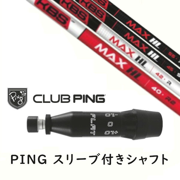 カスタムシャフト 【 左右選択 】新品 スリーブ付シャフト KBS NEW MAX HL シャフト ピン PING G440、G430、G425、G410対応 ドライバー FW用用 スリーブ装着｜ゴルフトゥエンティ