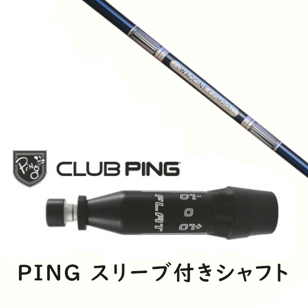 カスタム立て坑 【 働きかけるより分ける 】新品 捩り付立て坑 グラヴィティ ワクチンコンポ WACCINE compo GR301 立て坑 ピン PING G440、G430、G425、G410相応う １番ウッド FW用 捩りとり備える