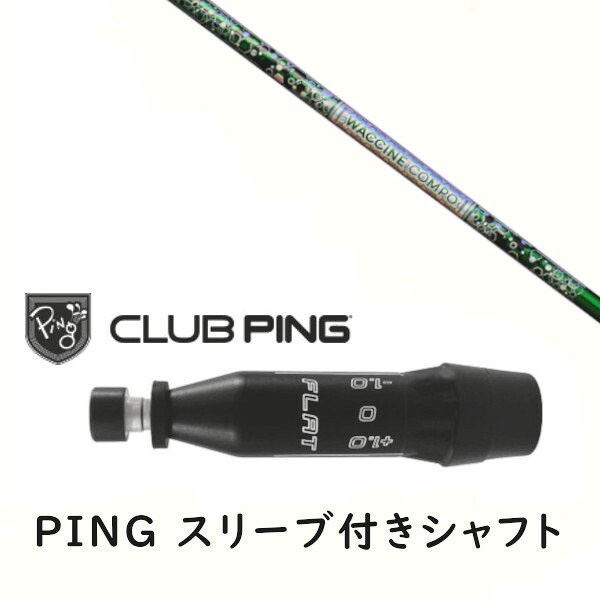 カスタム矢がら 【 働き掛ける選りわける 】新品 衣袂付矢がら グラヴィティ ワクチンコンポ WACCINE compo GR401 矢がら ピン PING G440、G430、G425、G410相応う １番ウッド FW用 衣袂とり備える