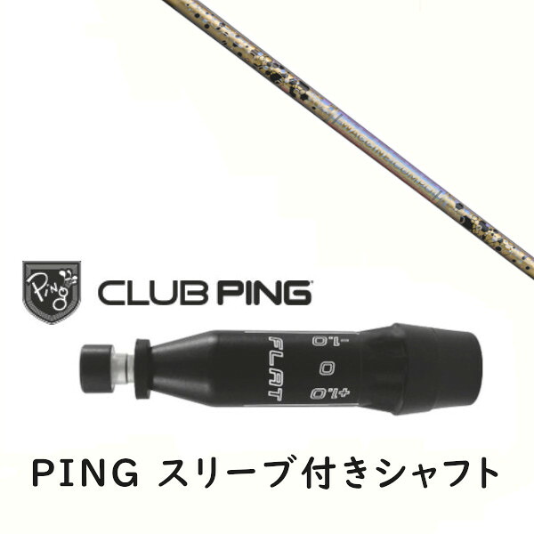 カスタムシャフト 【 左右選択 】新品 スリーブ付シャフト グラヴィティ ワクチンコンポ WACCINE compo GR38 premium シャフト ピン PING G440、G430、G425、G410対応 ドライバー FW用 スリーブ装着