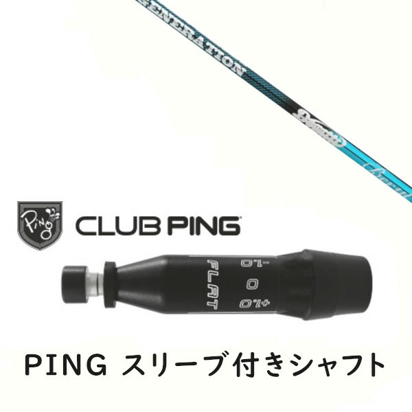 カスタムシャフト 【 左右選択 】新品 スリーブ付シャフト ムジーク ドガッティ ジェネレーションベリル DOGATTI GENERATION BERYL シャフト ピン PING G440、G430、G425、G410対応 ドライバー FW用 スリーブ装着