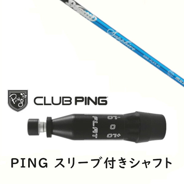 カスタムシャフト 【 左右選択 】新品 スリーブ付シャフト ムジーク ドガッティ ジェネレーション DOGATTI GENERATION Sapphire シャフト ピン PING G440、G430、G425、G410対応 ドライバー FW用 スリーブ装着|ゴルフトゥエンティ